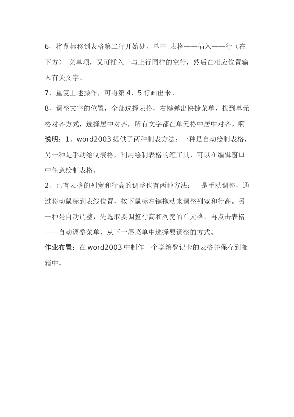 在文字中插入表格_第3页