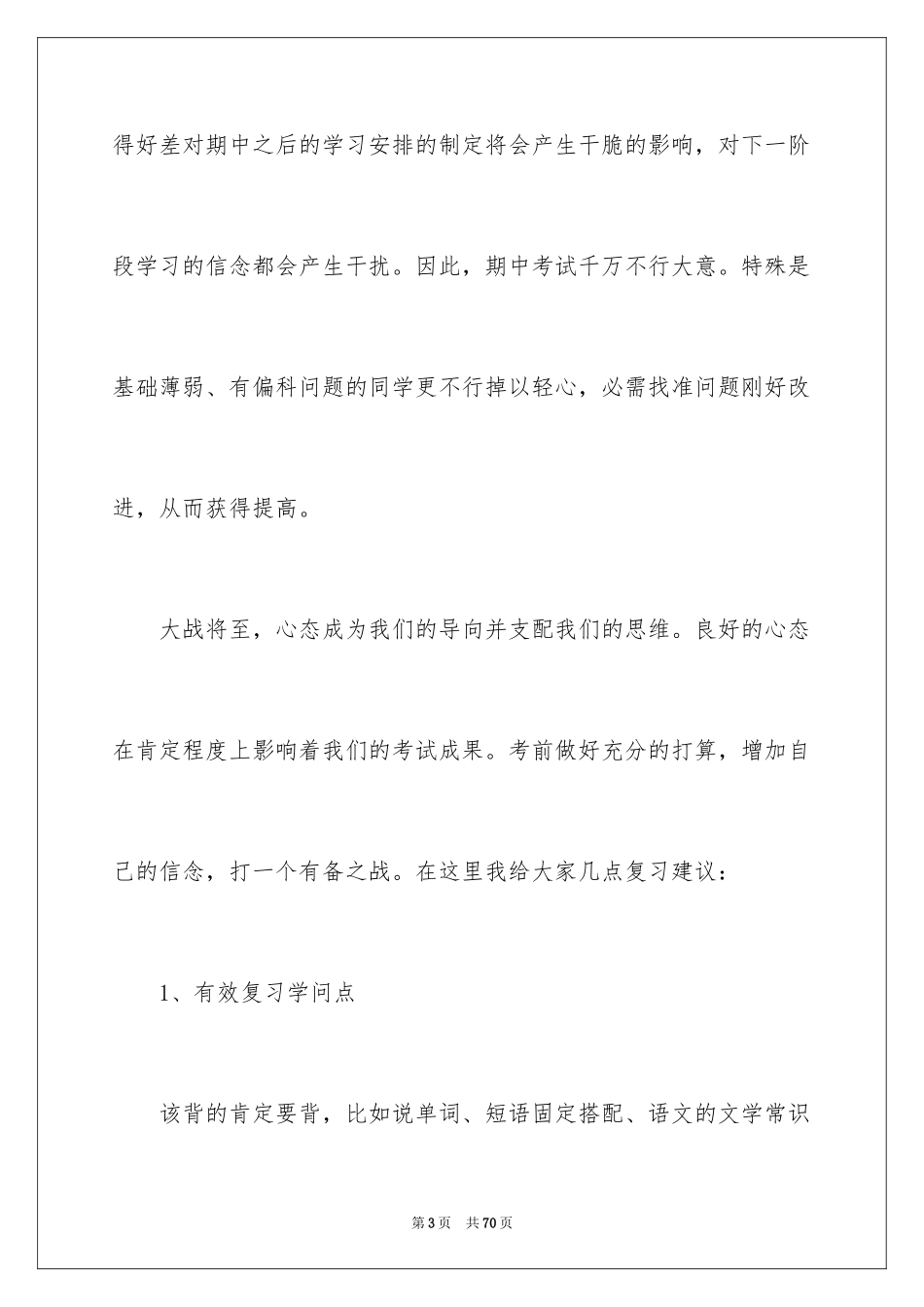 2024备战中考的演讲稿_5_第3页