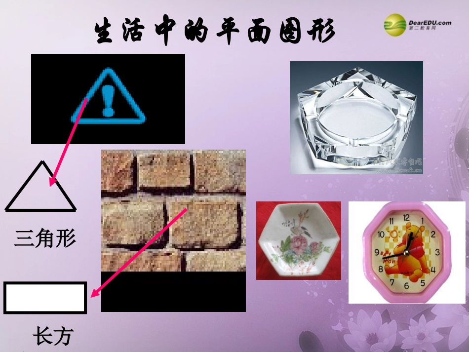 【倍速课时学练】2013-2014学年八年级数学下册191多边形内角和课件（新版）沪科版_第1页