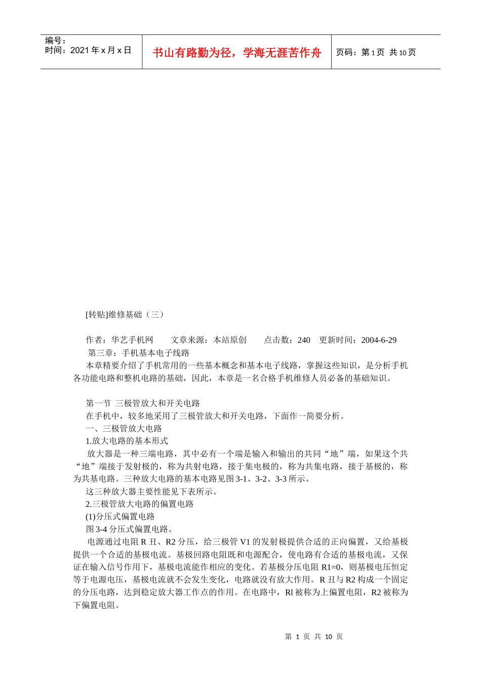 手机维修相关资料_第1页
