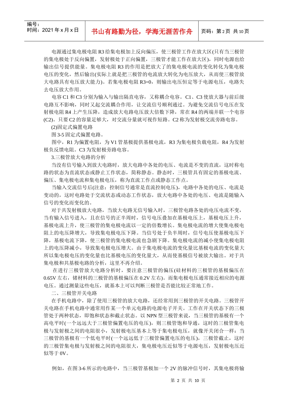 手机维修相关资料_第2页