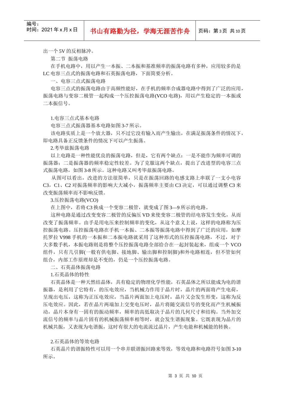 手机维修相关资料_第3页