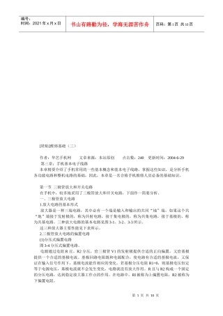 手机维修相关资料