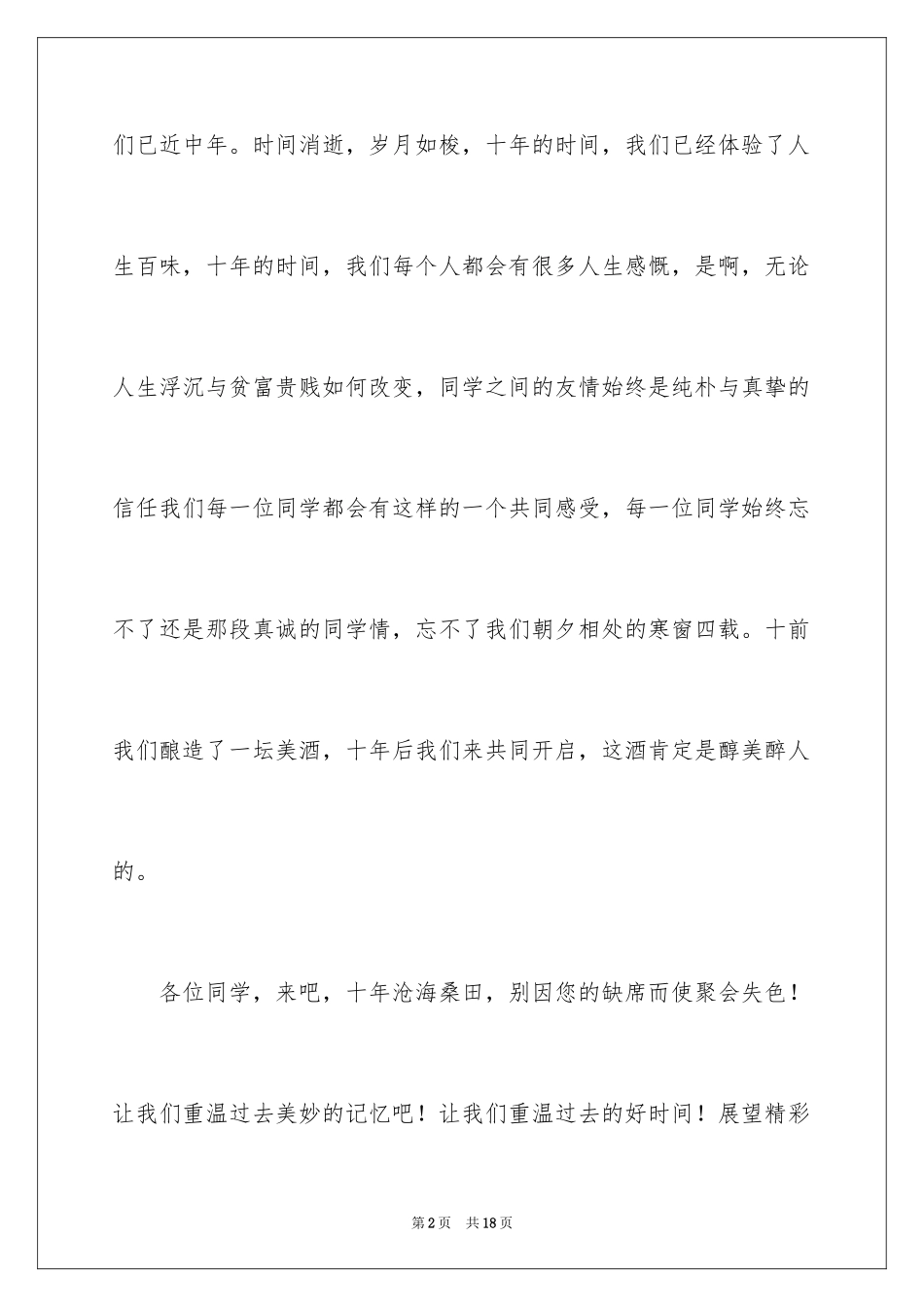 2024同学邀请函_25_第2页