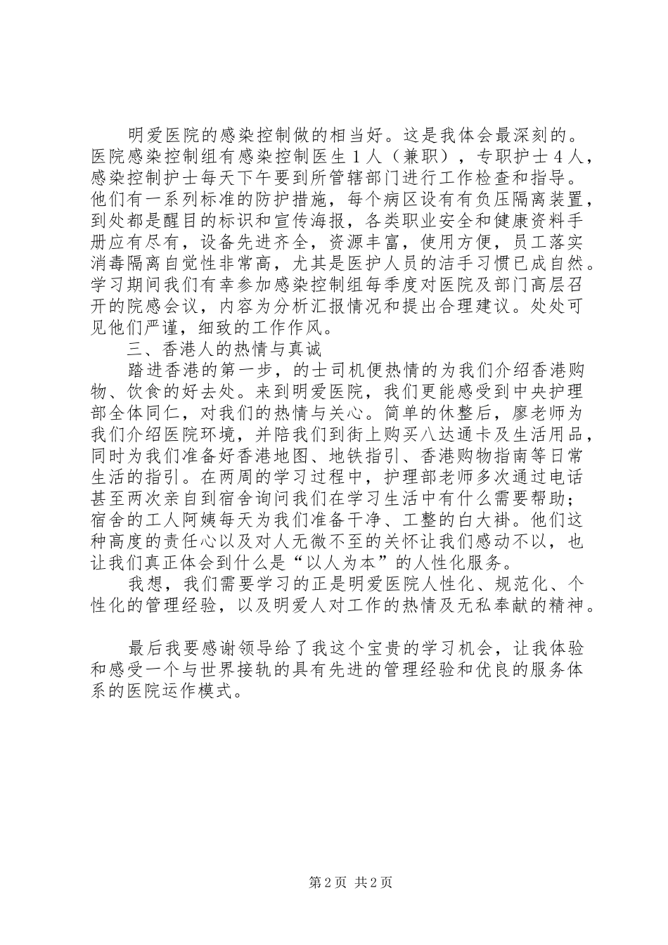 医务人员培训体会_第2页