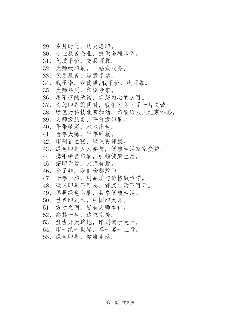 印刷企业宣传标语_第2页