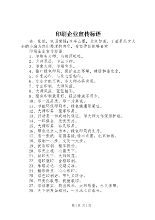 印刷企业宣传标语