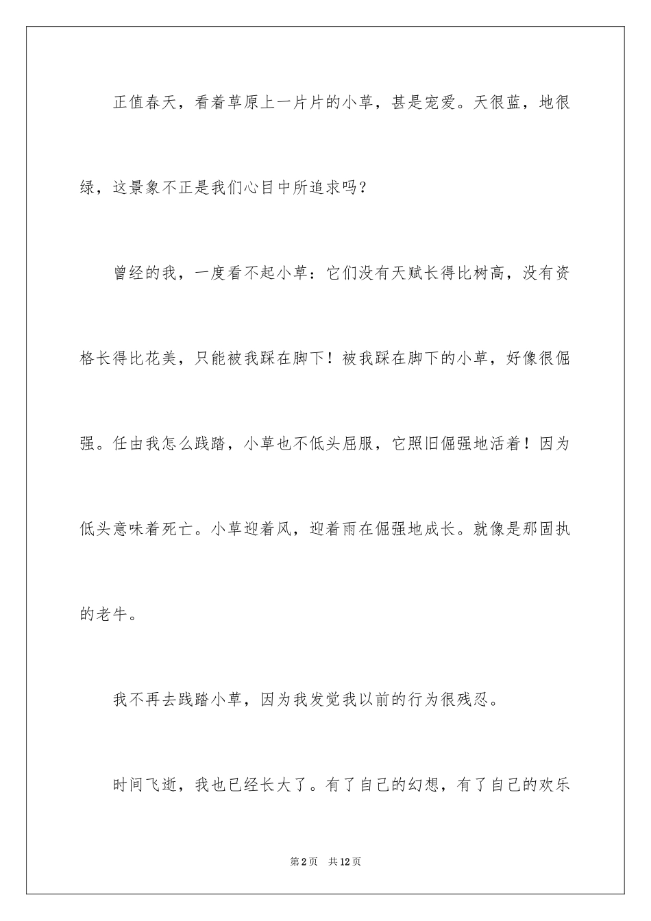 2024写物的作文_260_第2页