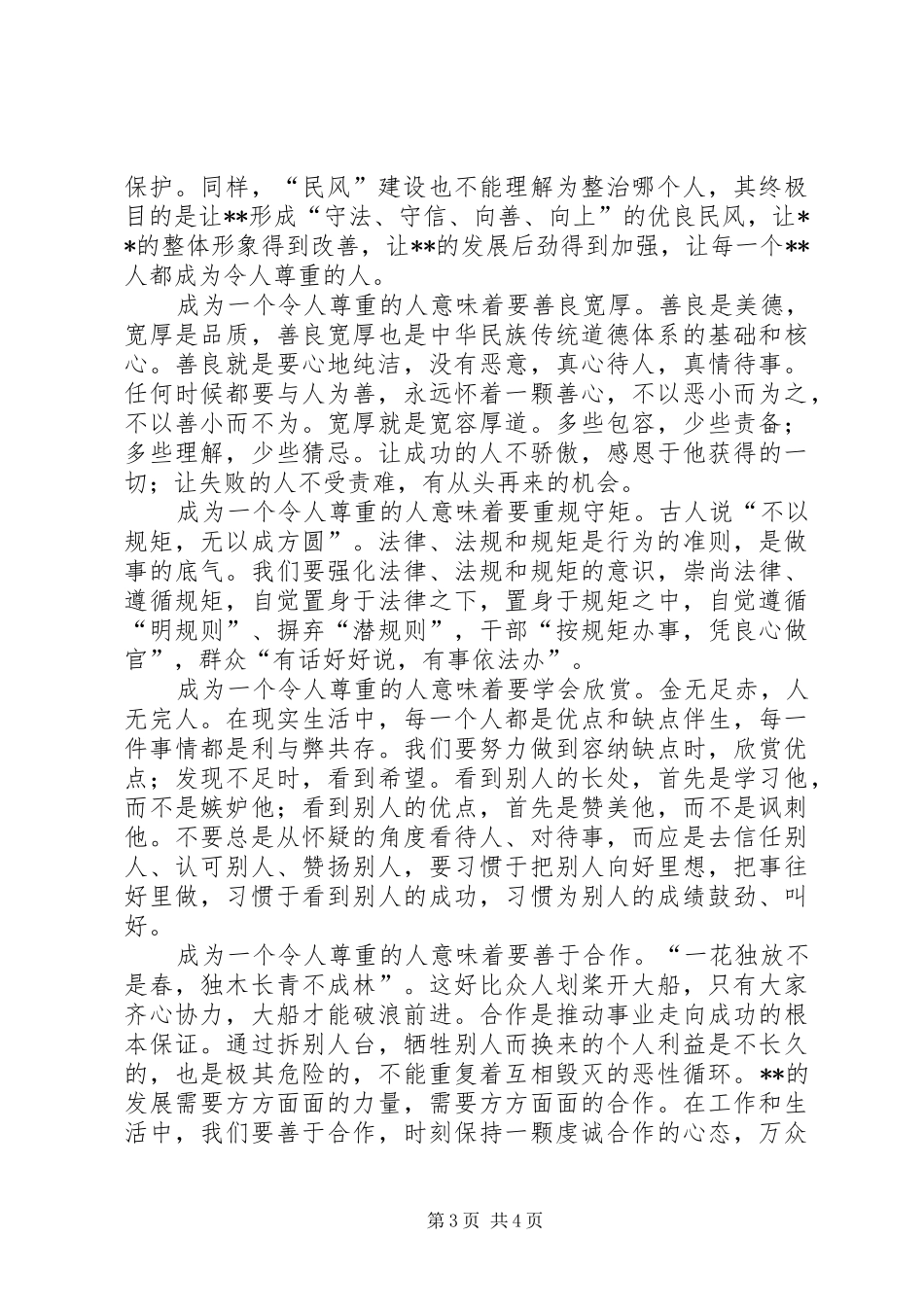 民风建设活动启动仪式讲话发言_第3页