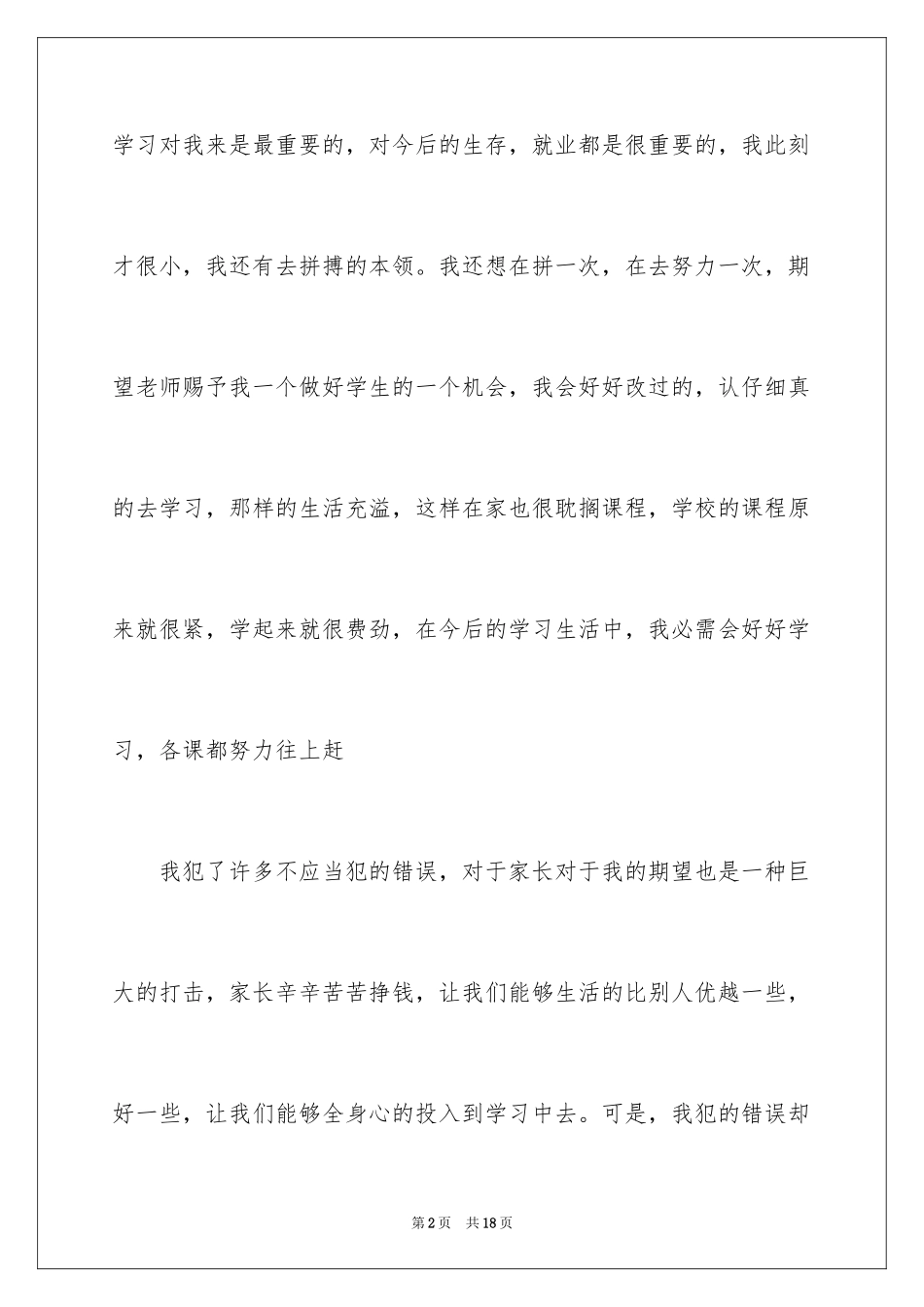 2024学生的保证书_186_第2页