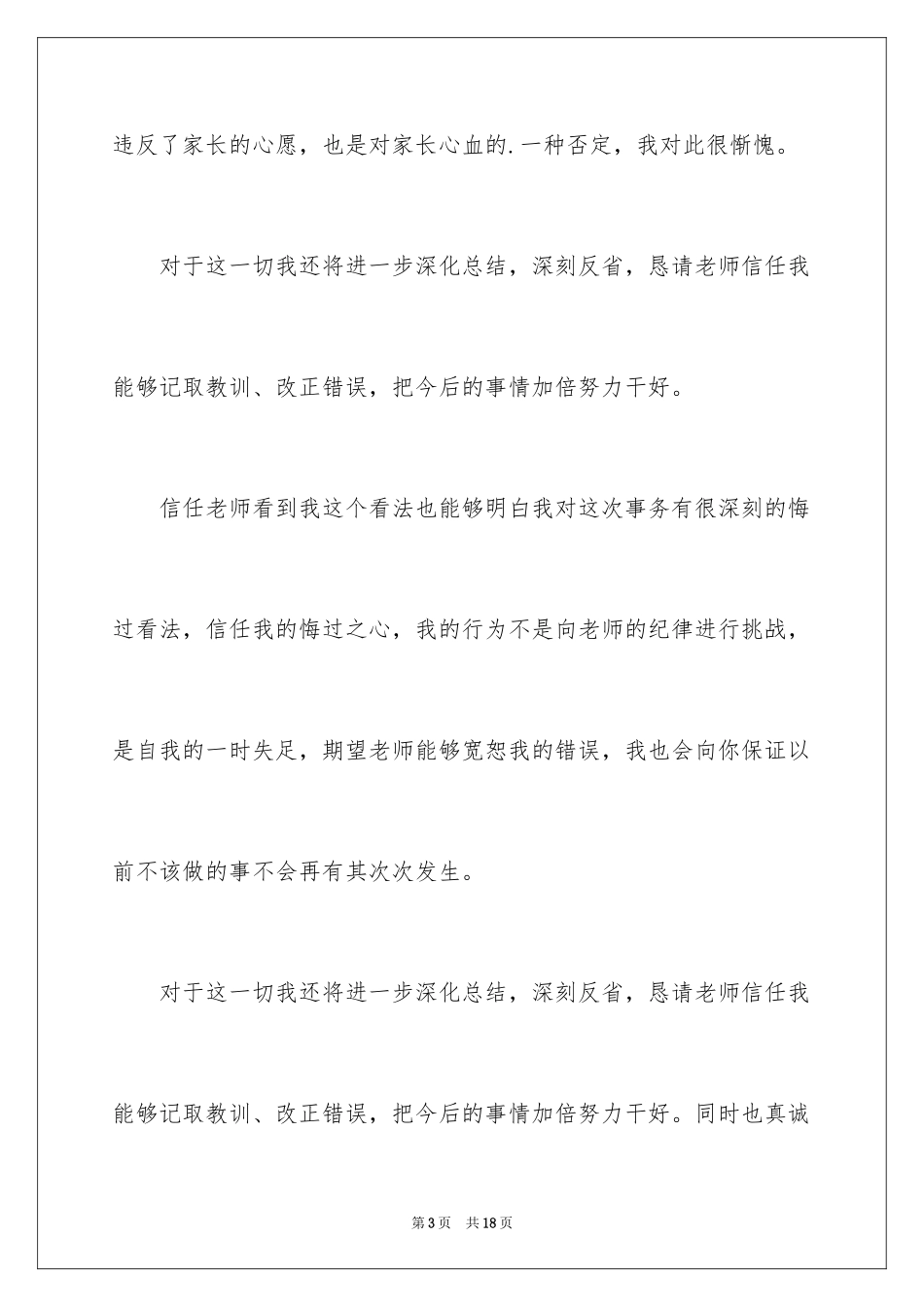 2024学生的保证书_186_第3页