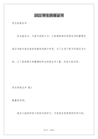 2024学生的保证书_186