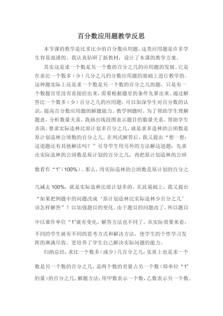 百分数应用题教学反思