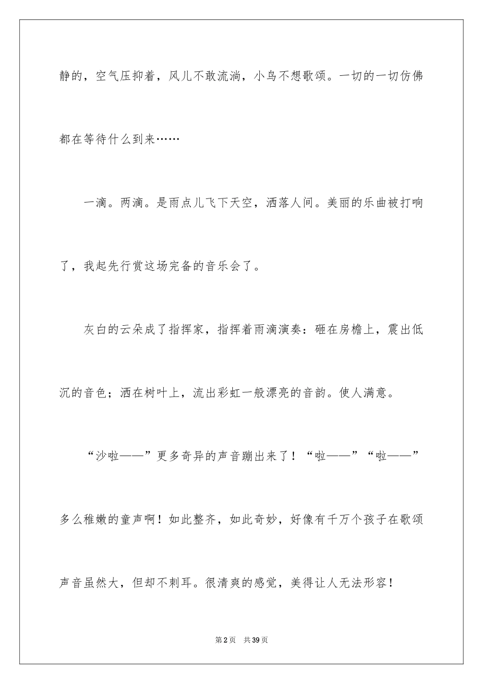 2024听雨小学作文_1_第2页