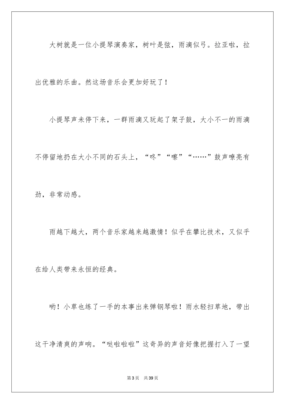 2024听雨小学作文_1_第3页