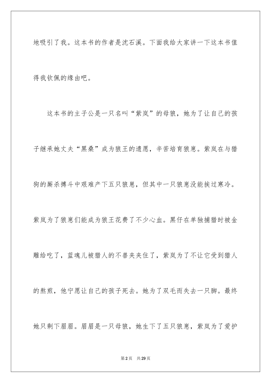 2024《狼王梦》读后感_12_第2页