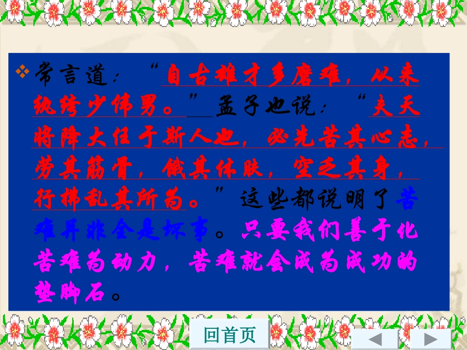 送东阳马生序（第一课时课件）_第2页