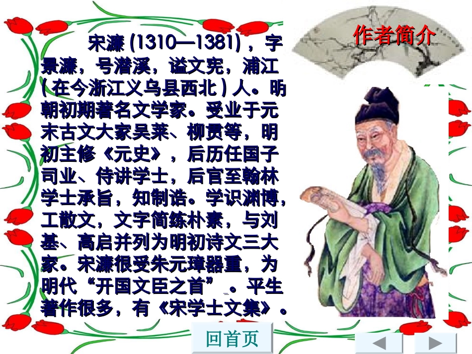 送东阳马生序（第一课时课件）_第3页