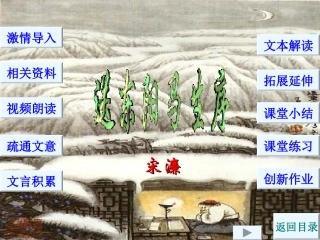 送东阳马生序（第一课时课件）