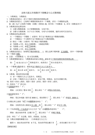 北师大版五年级数学下册概念重新整理详细讲解分数应用题解法