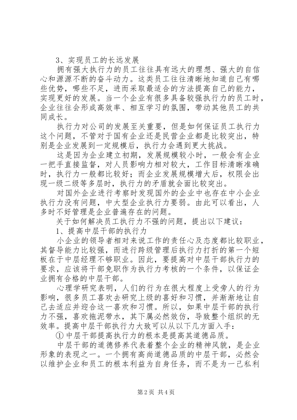 学习解决心浮气躁懒散的问题的体会心得_第2页