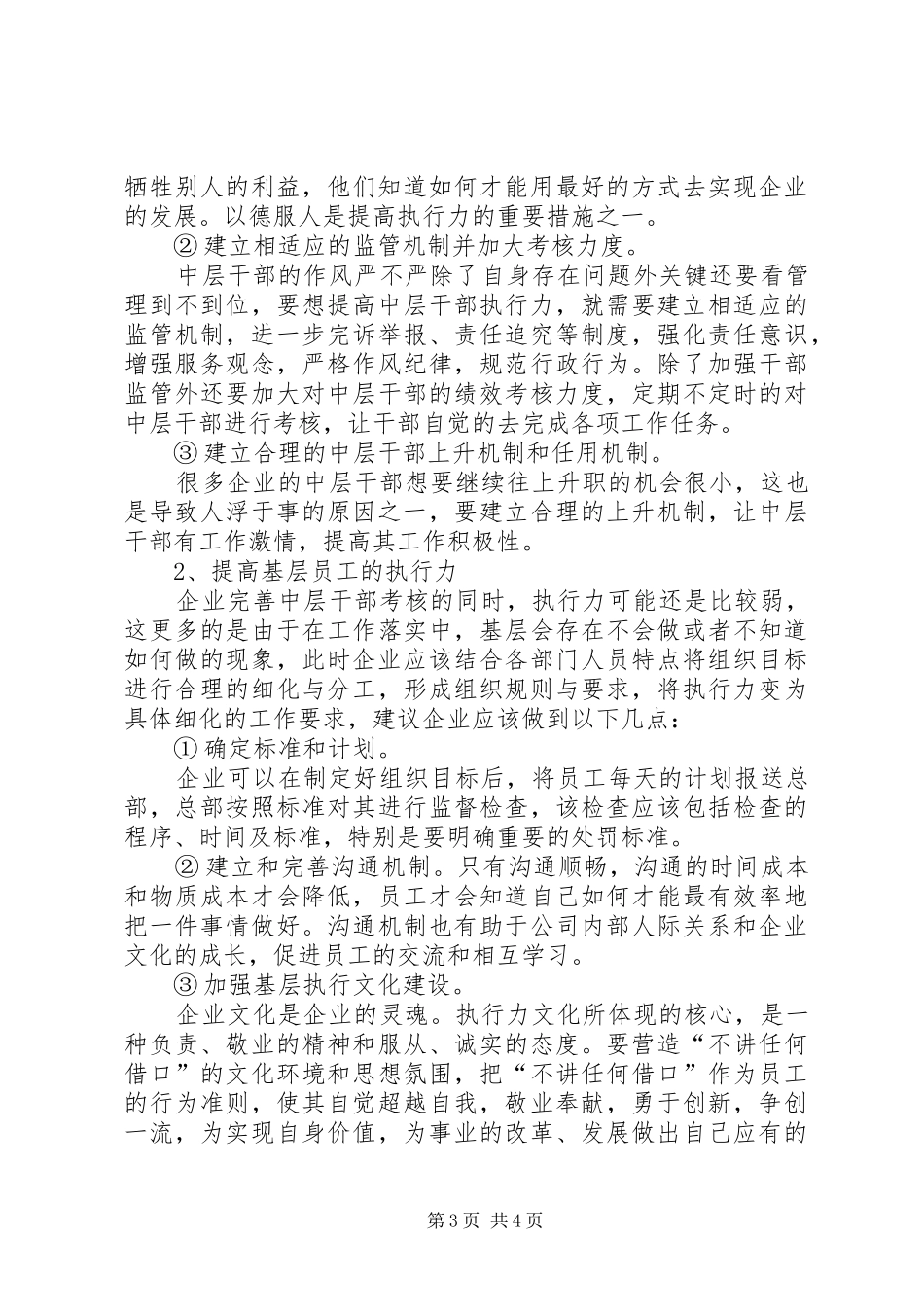 学习解决心浮气躁懒散的问题的体会心得_第3页