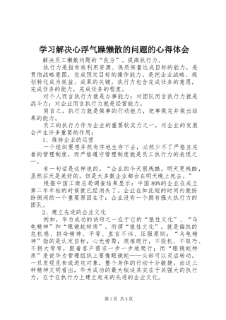 学习解决心浮气躁懒散的问题的体会心得