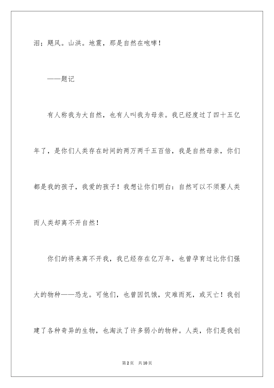 2024大自然作文_62_第2页