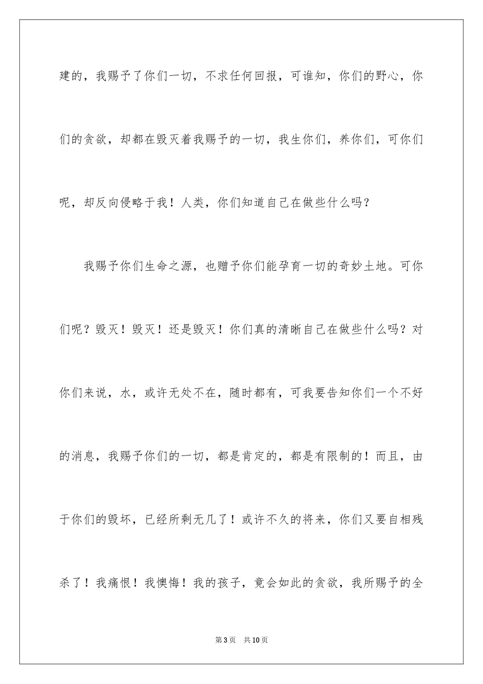 2024大自然作文_62_第3页