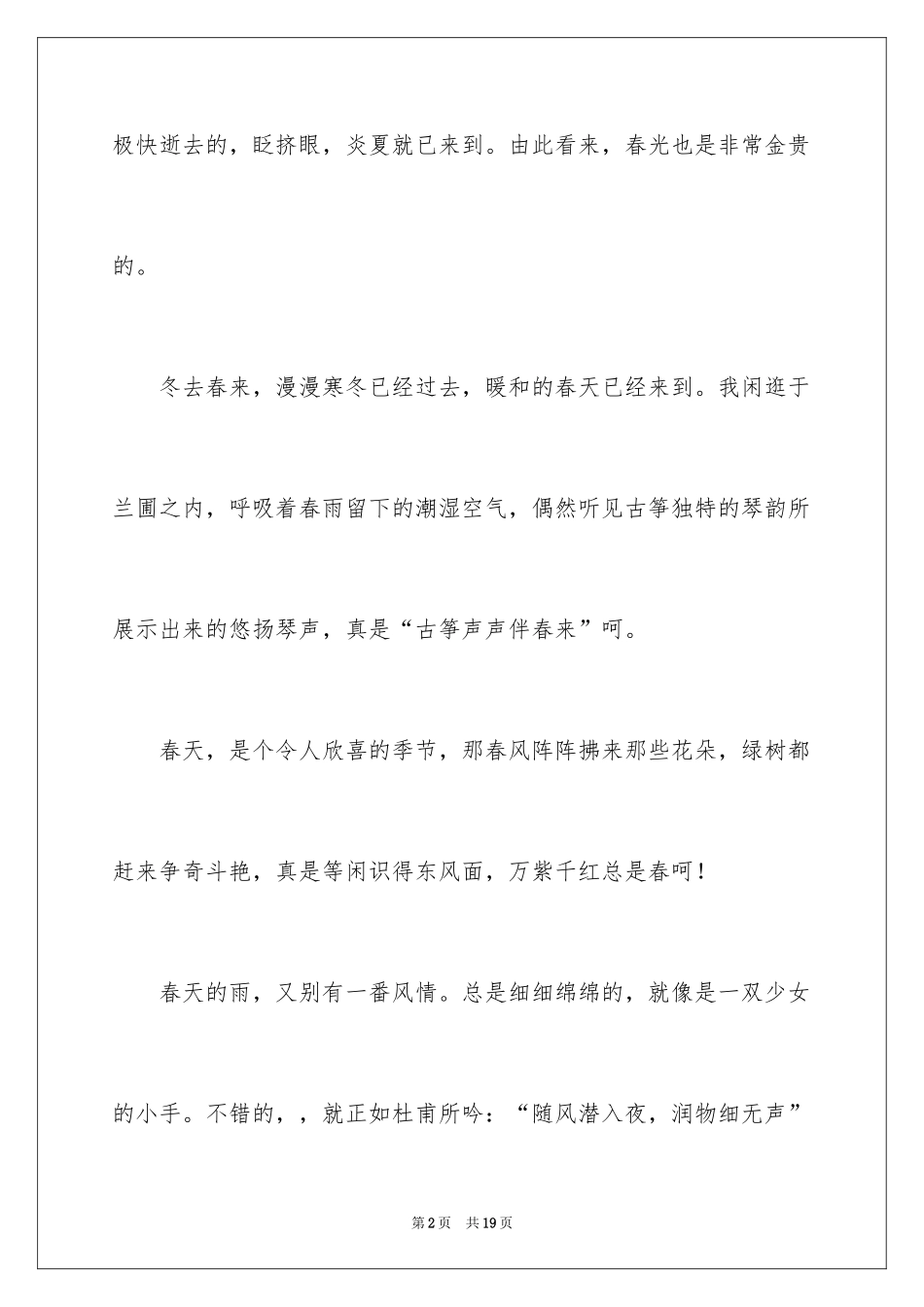 2024优秀写景作文300字_11_第2页