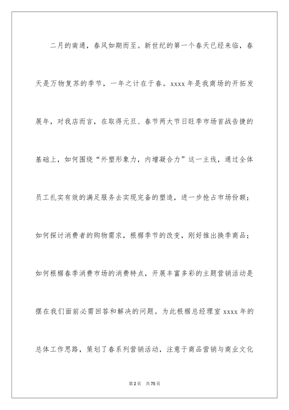 2024促销方案_19_第2页