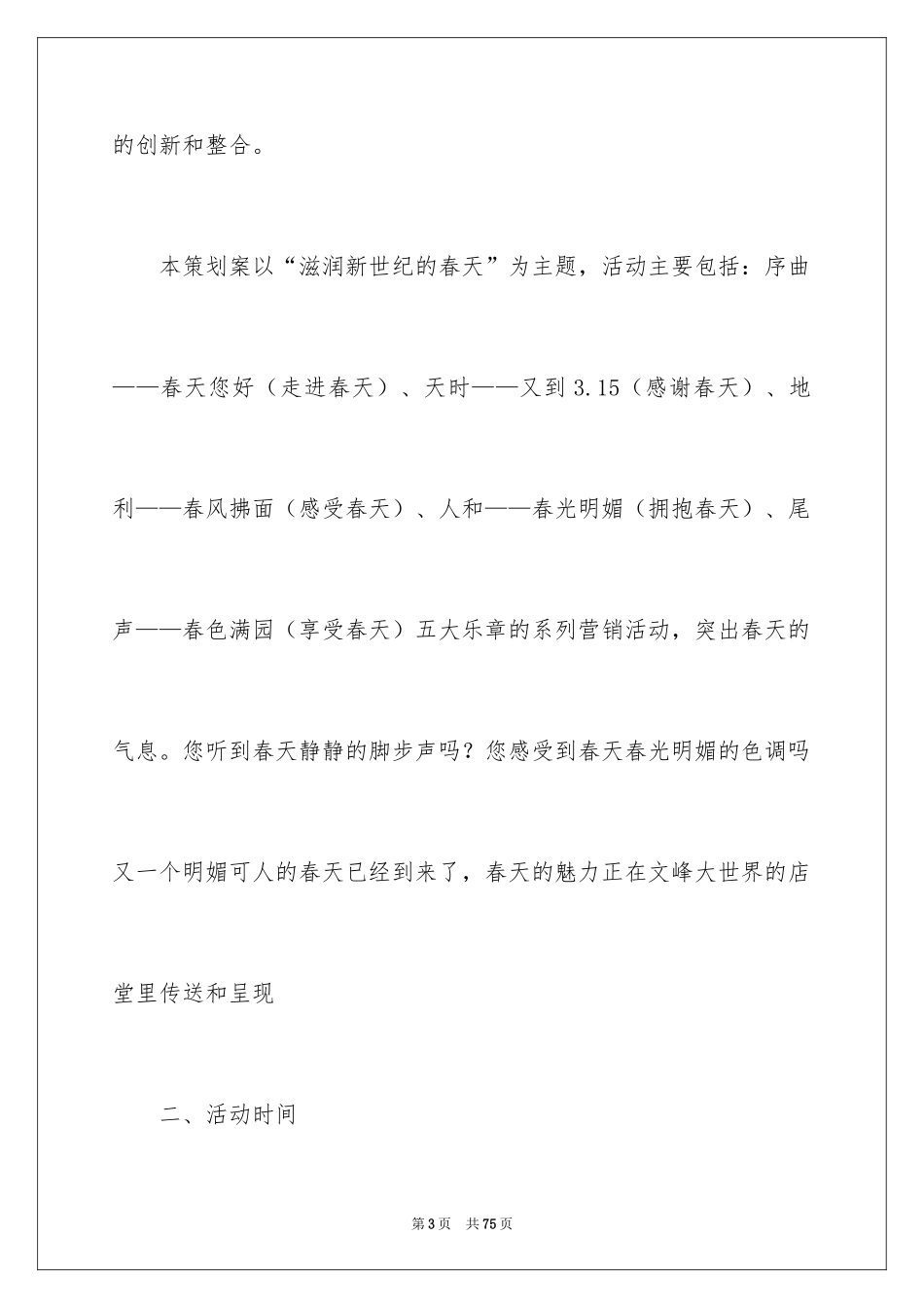 2024促销方案_19_第3页