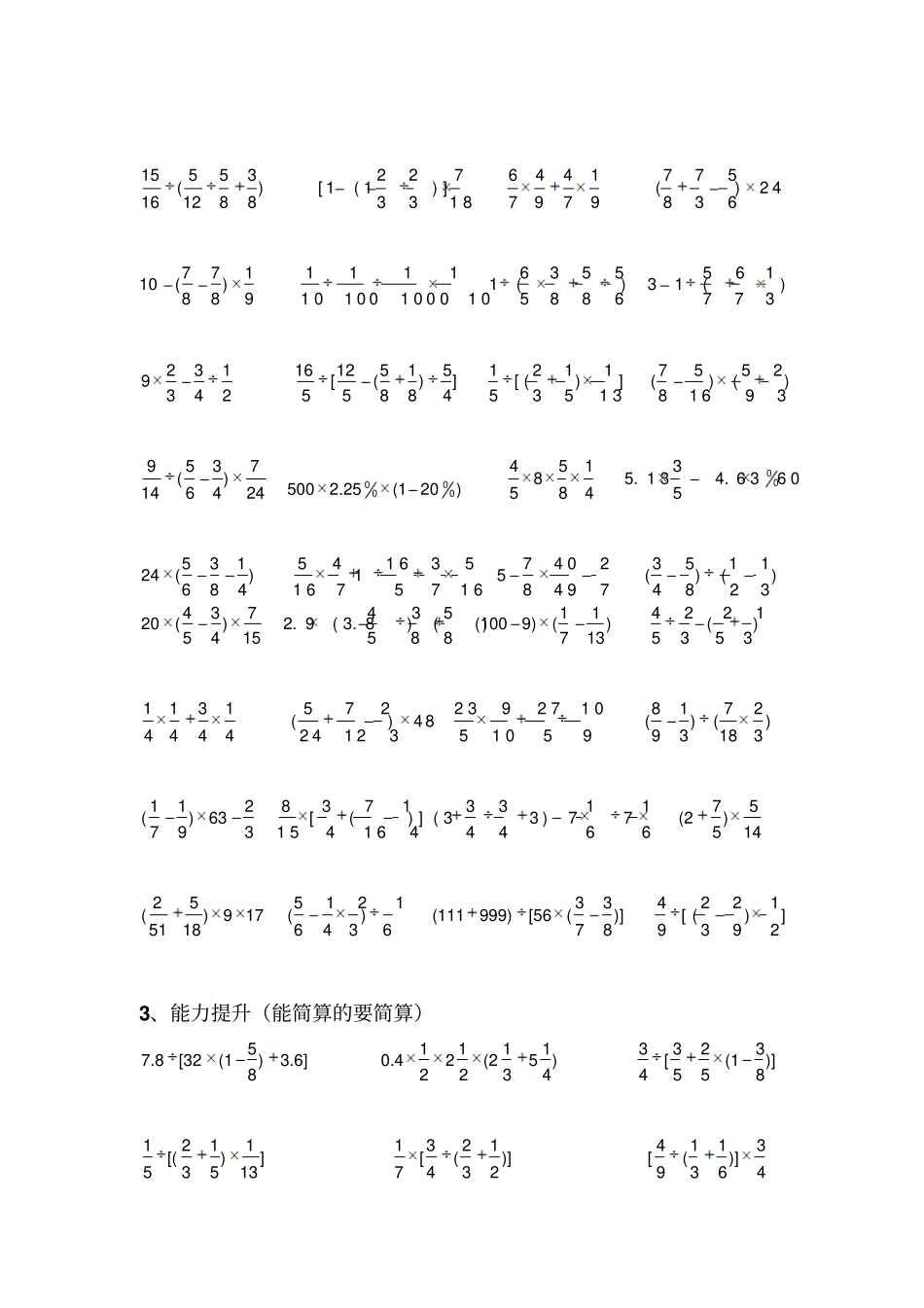 北师大版五年级数学下册计算专项练习题_第2页