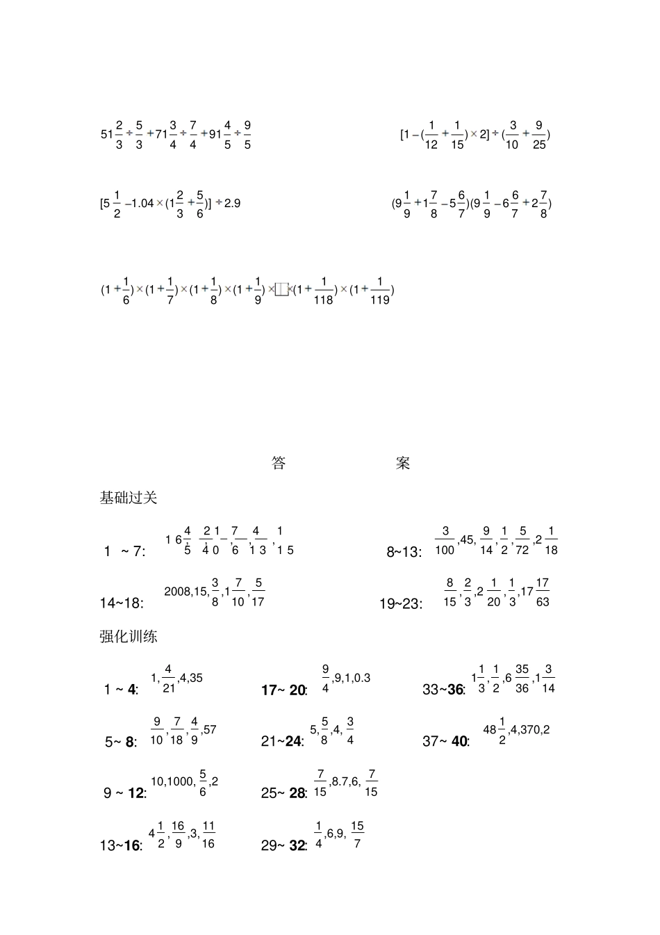 北师大版五年级数学下册计算专项练习题_第3页