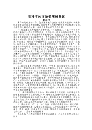 瞿桂芳班主任工作经验介绍