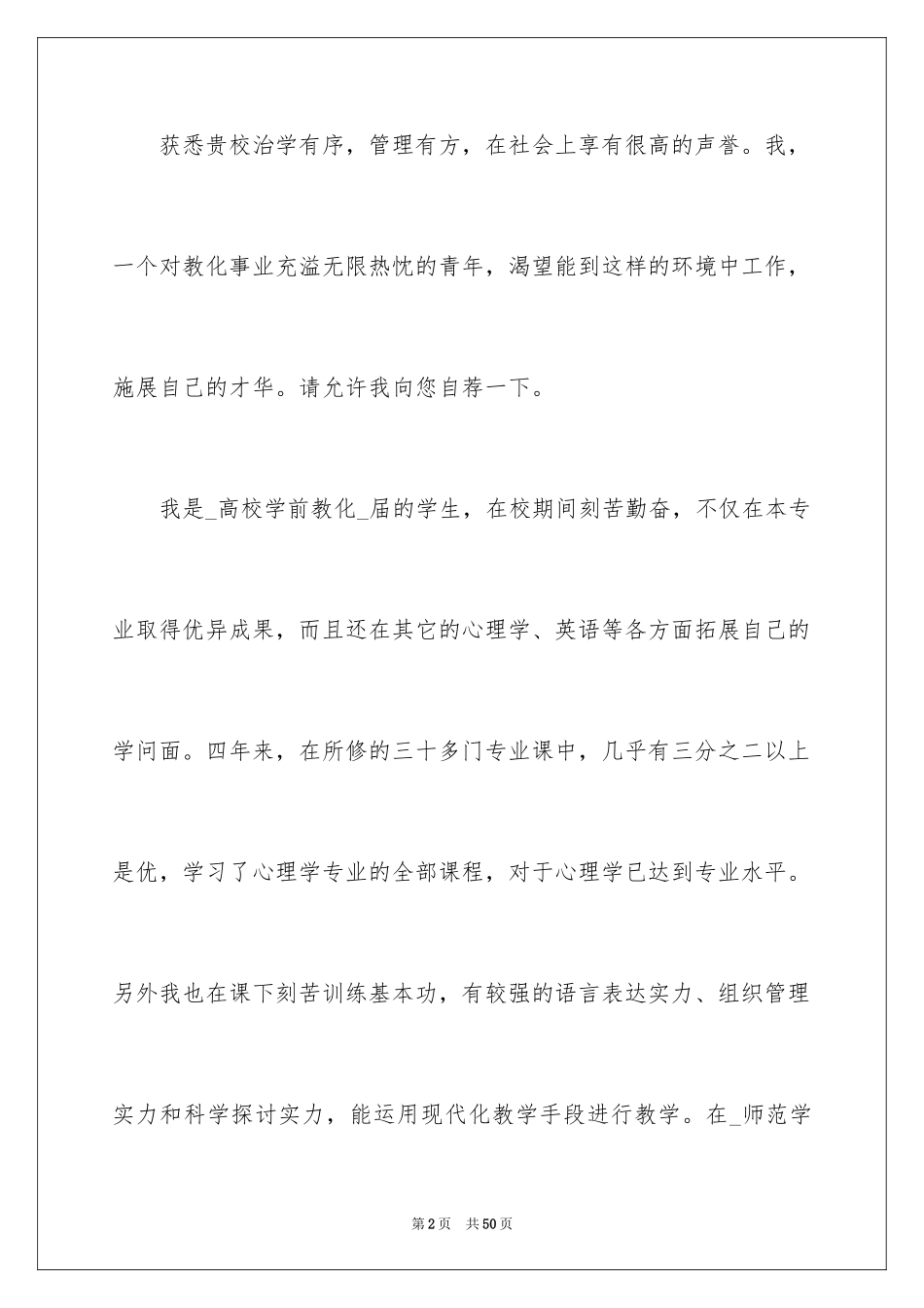 2024个人自荐信_10_第2页