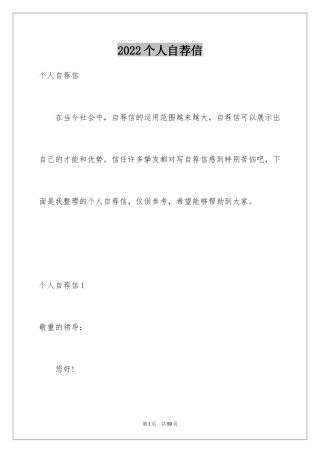 2024个人自荐信_10