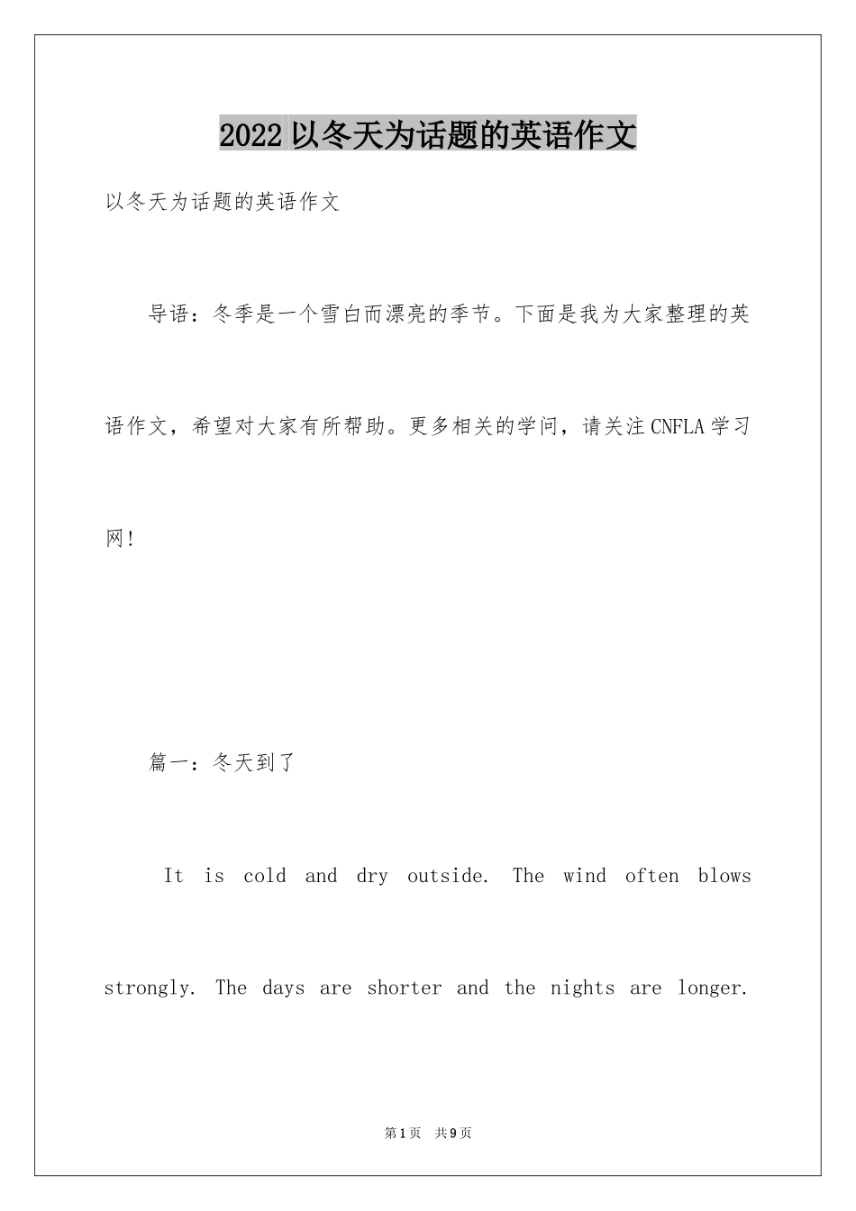 2024以冬天为话题的英语作文_第1页