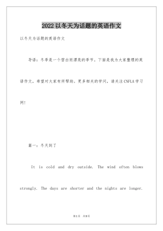 2024以冬天为话题的英语作文