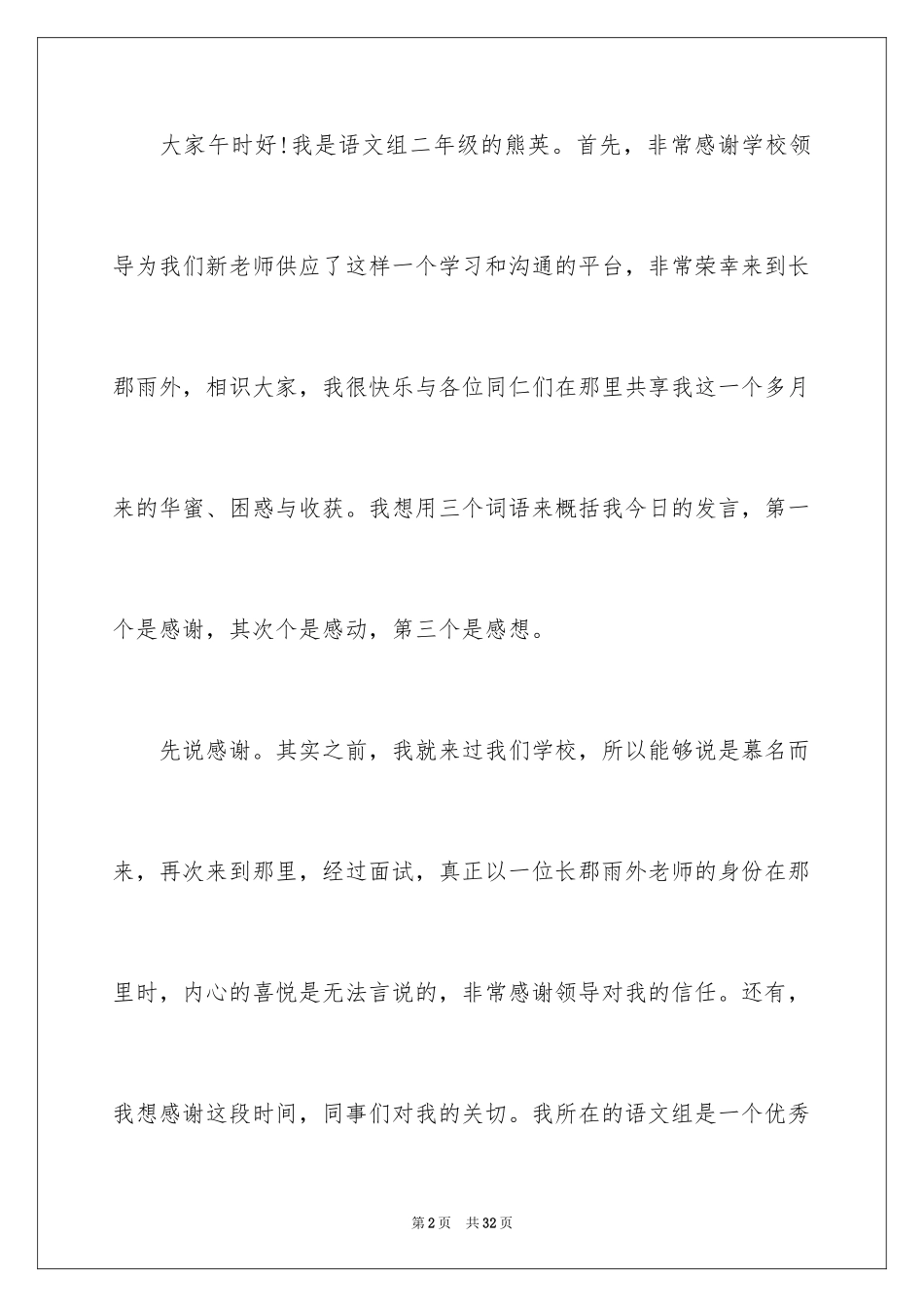 2024学校交流座谈会发言稿_第2页