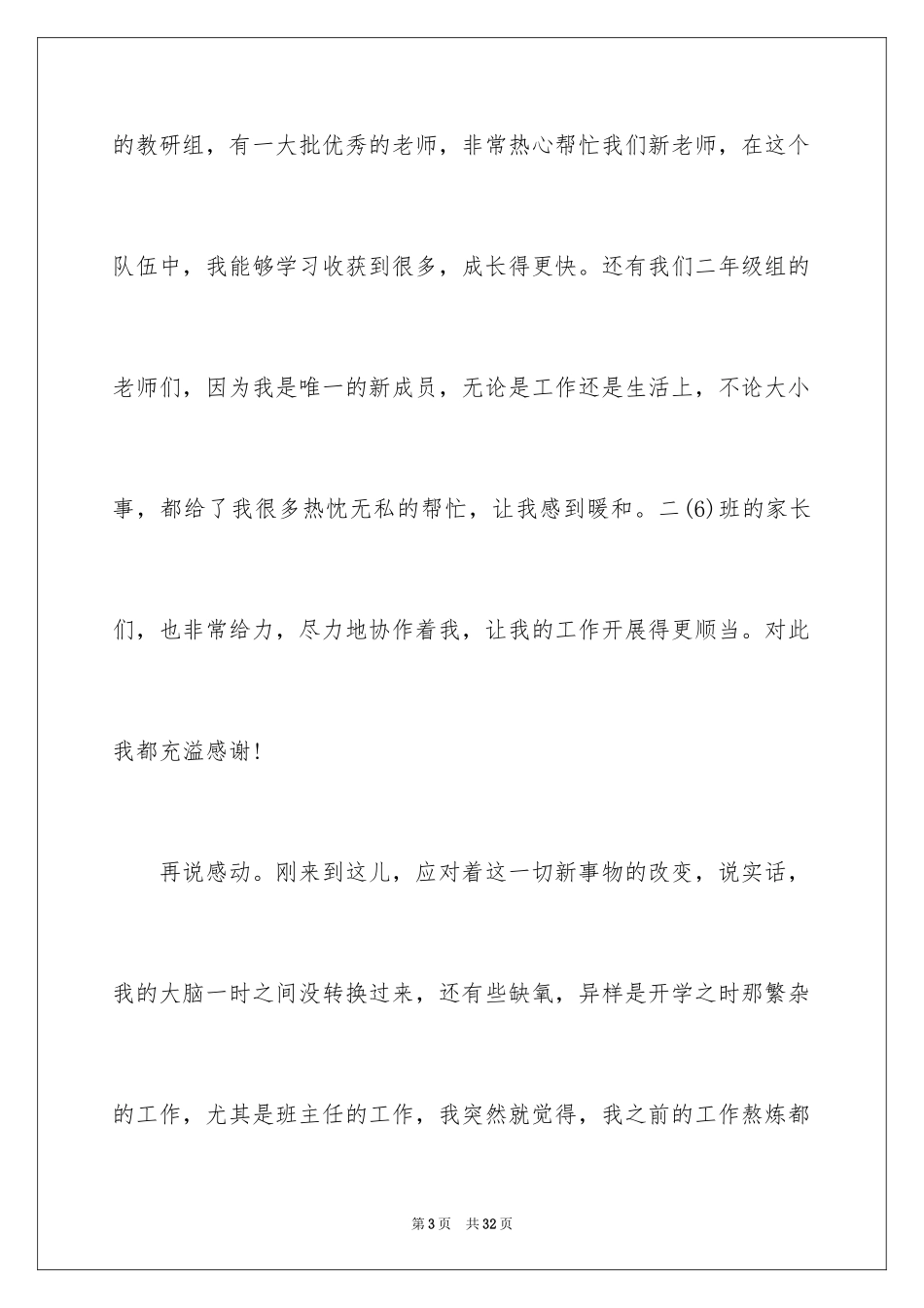 2024学校交流座谈会发言稿_第3页