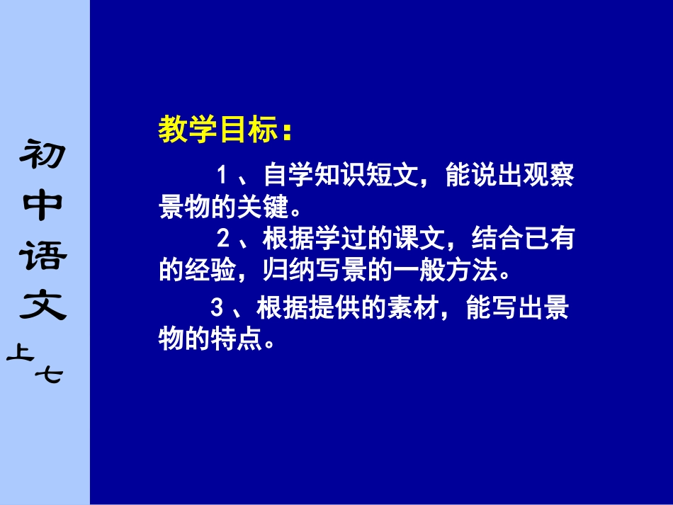观察和描写景物的特点_第2页