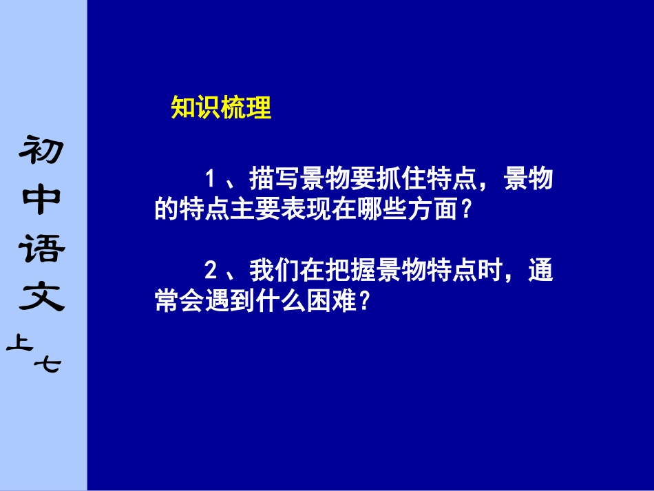 观察和描写景物的特点_第3页