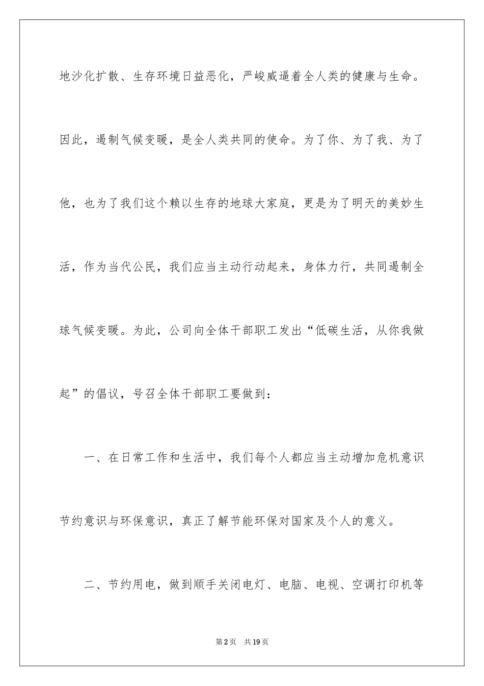 2024低碳环保的倡议书_60_第2页