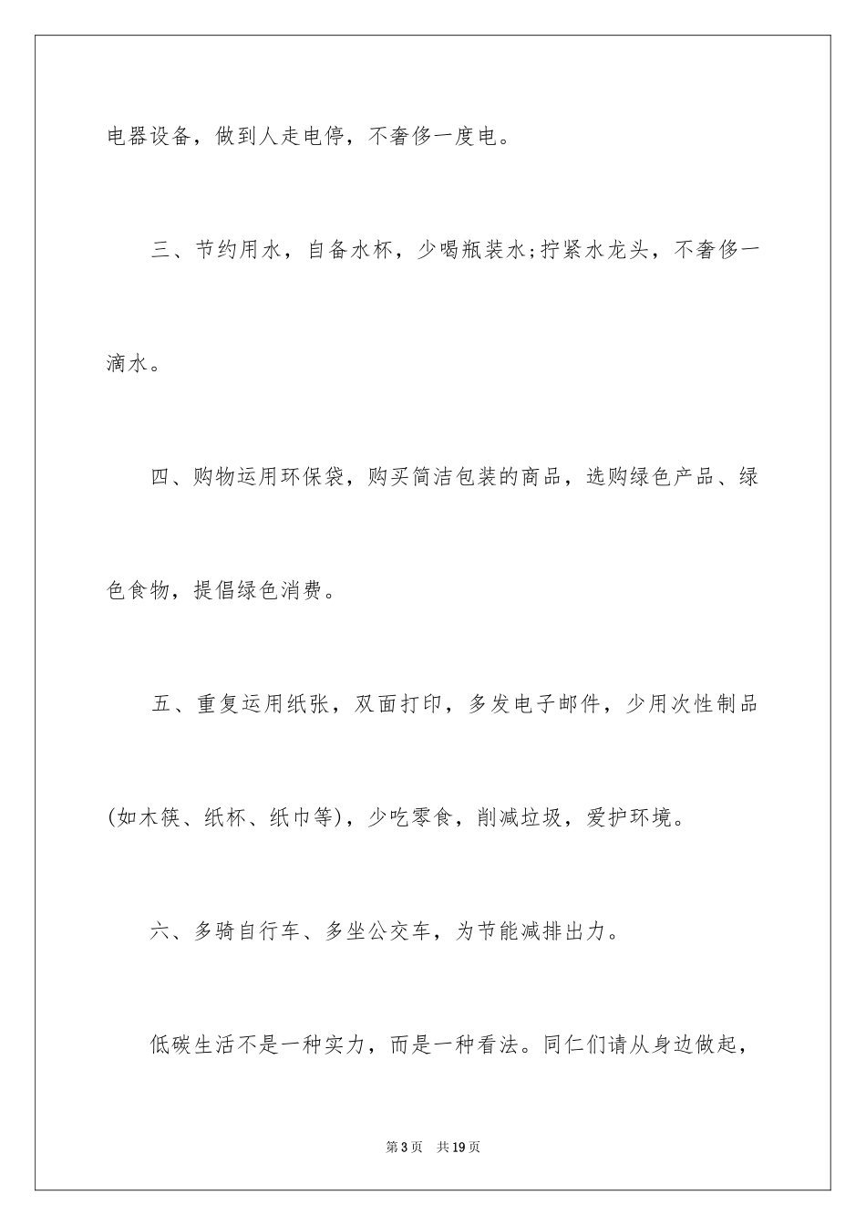 2024低碳环保的倡议书_60_第3页