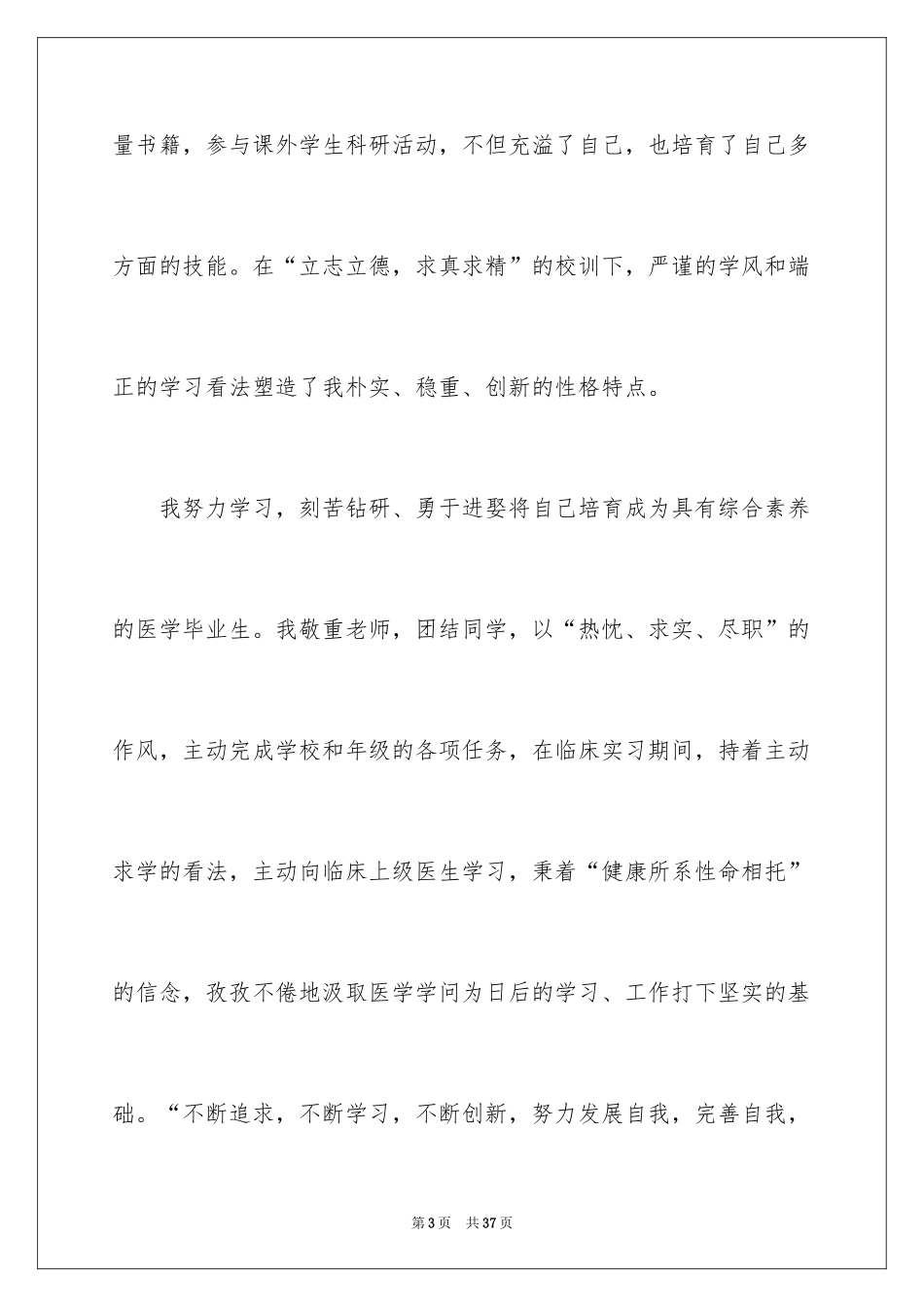 2024医学毕业生自我鉴定_3_第3页
