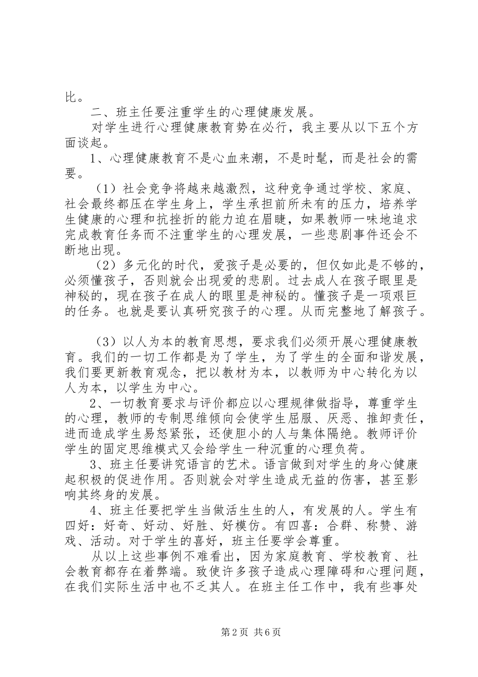 在工作中的交流体会心得3篇_第2页