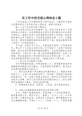 在工作中的交流体会心得3篇