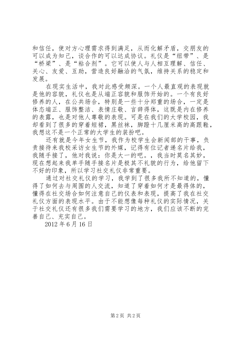 学习社交礼仪课体会心得_第2页