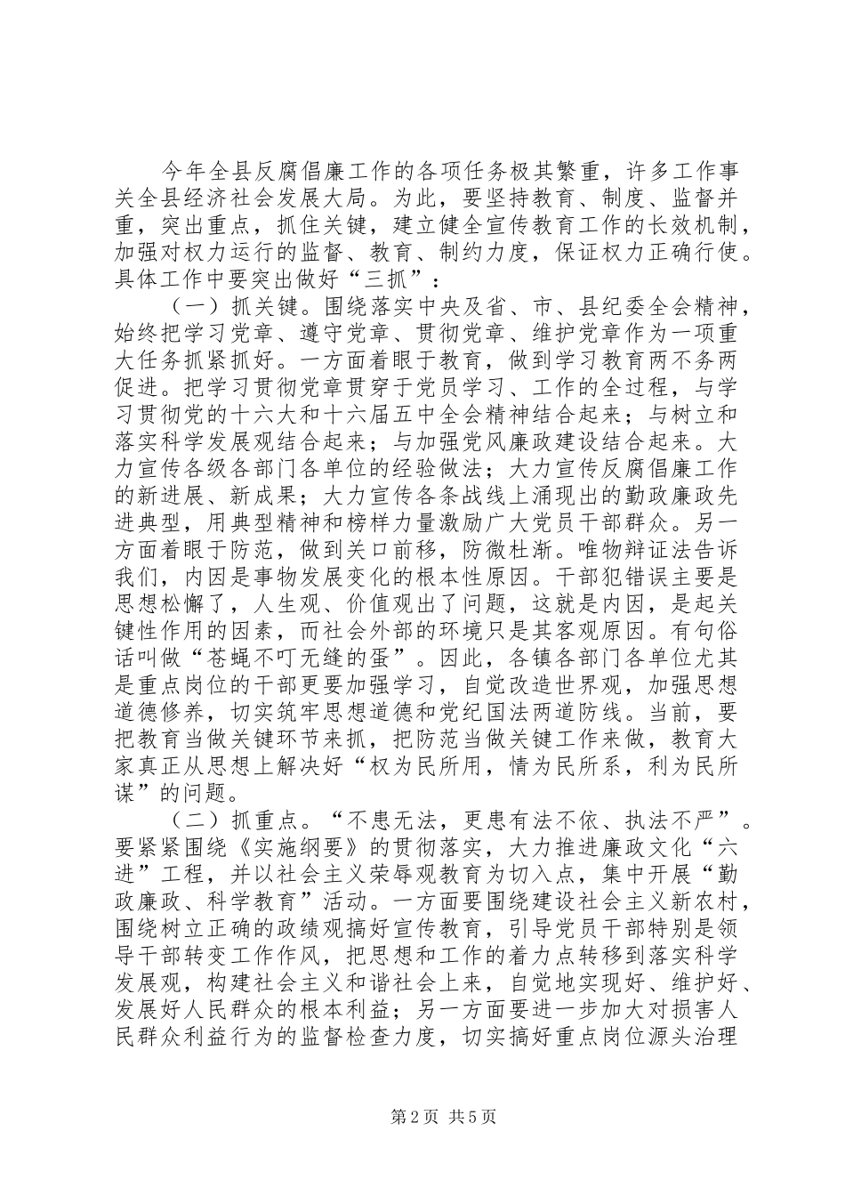 纪检监察源头治腐会上的讲话发言_第2页